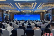 周公解梦2025战略传播论坛江西上饶开幕 中外嘉宾聚焦文明交流互鉴