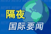 周公解梦隔夜要闻：美股小幅收高 波音股价大跌 特朗普签署系列决议 超1.5万人等“特朗普卡” 美星舰第八次试飞失败