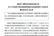 周公解梦顶格重罚！839680，退市警报拉响