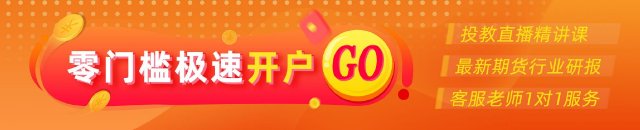 光大期(🎞)货金融类日报6.13